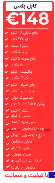 کابل باکس 1
