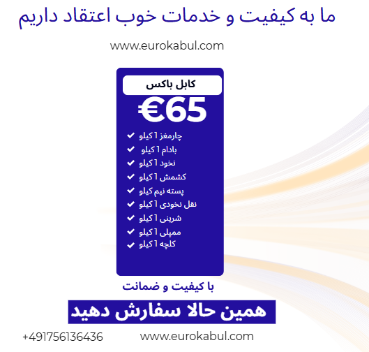 میوه خشک کابل باکس 1